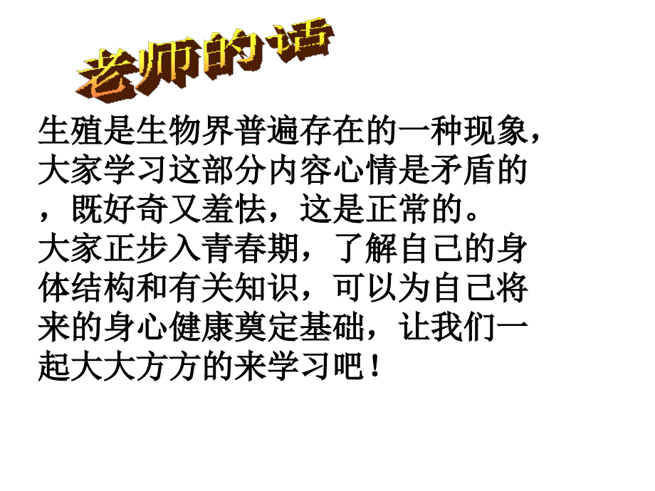 七年级生物下册第一章第二节人的生殖课件新人教版_第2页