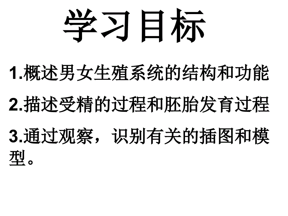 七年级生物下册第一章第二节人的生殖课件新人教版_第3页