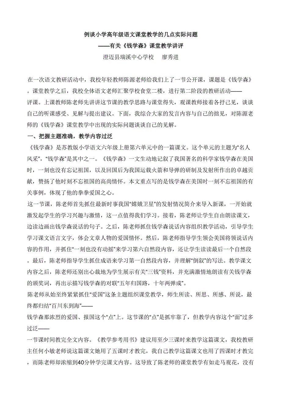 例谈小学高年级语文课堂教学的几点实际问题.doc_第1页