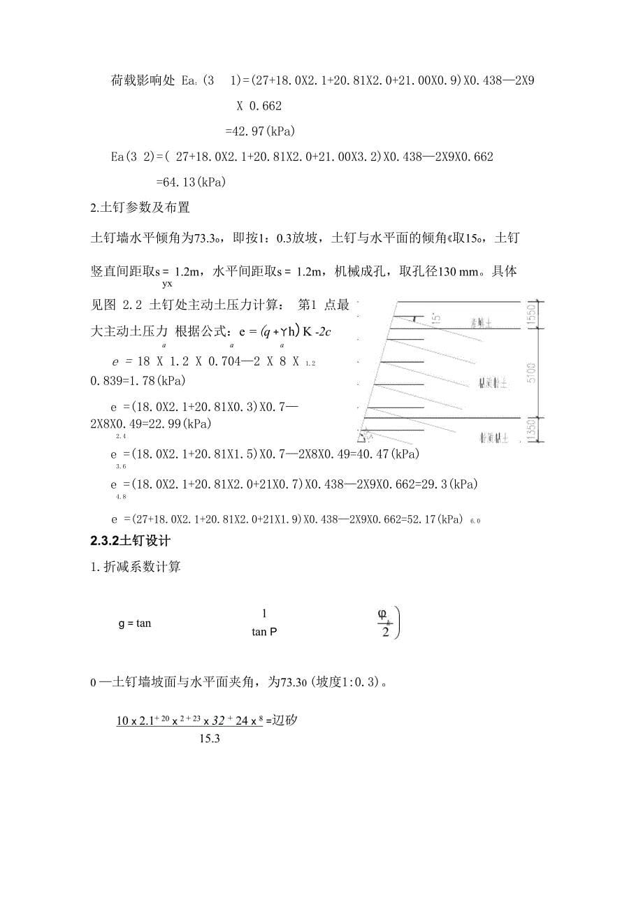 土钉墙支护方式计算._第5页