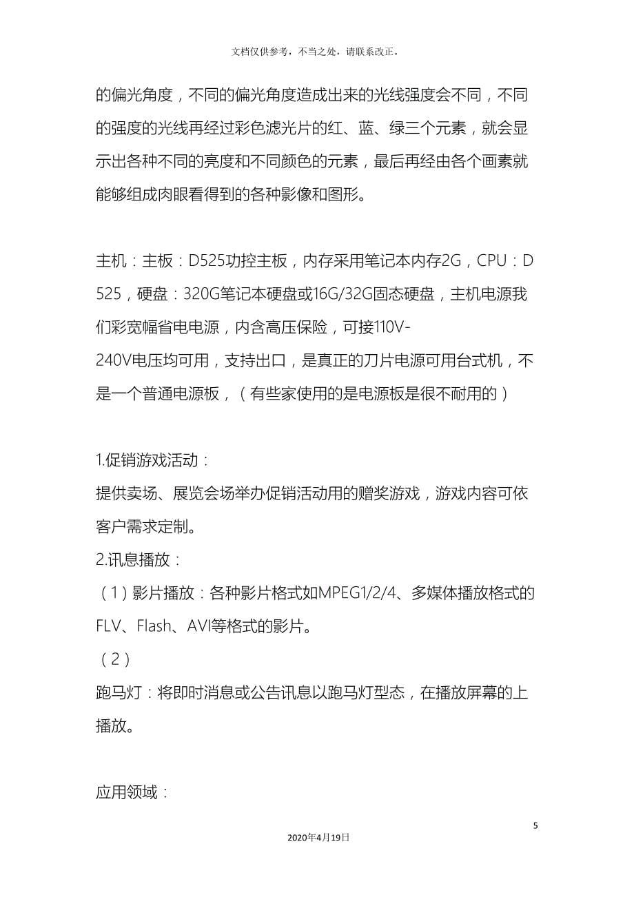 框架广告机调研报告.doc_第5页