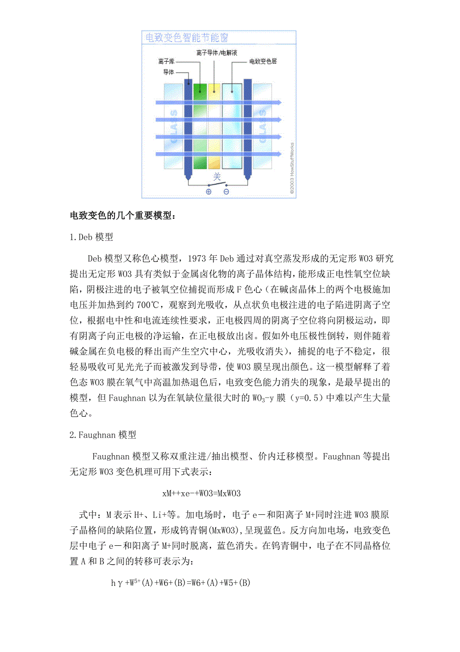 电致变色玻璃 2.doc_第2页