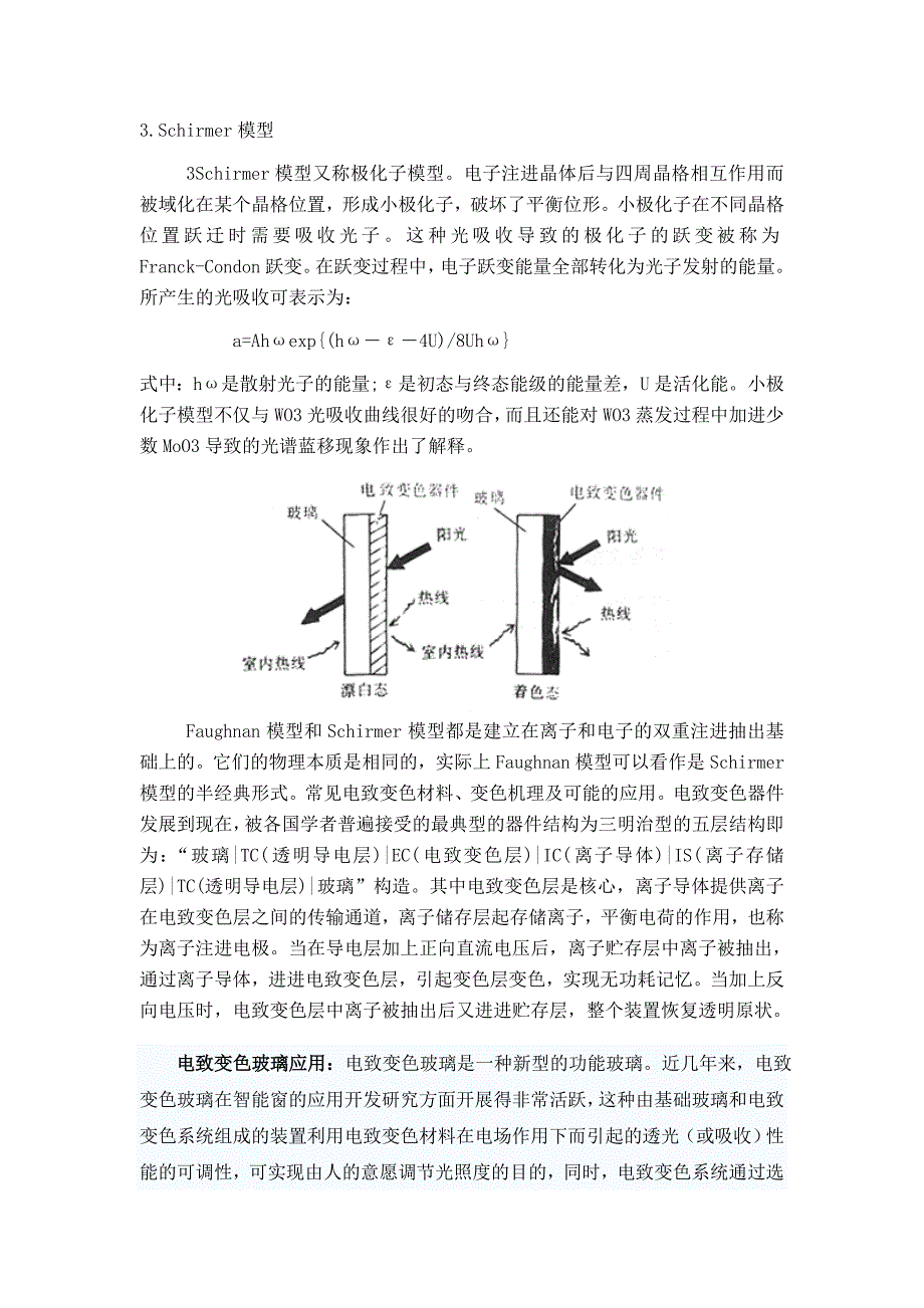 电致变色玻璃 2.doc_第3页