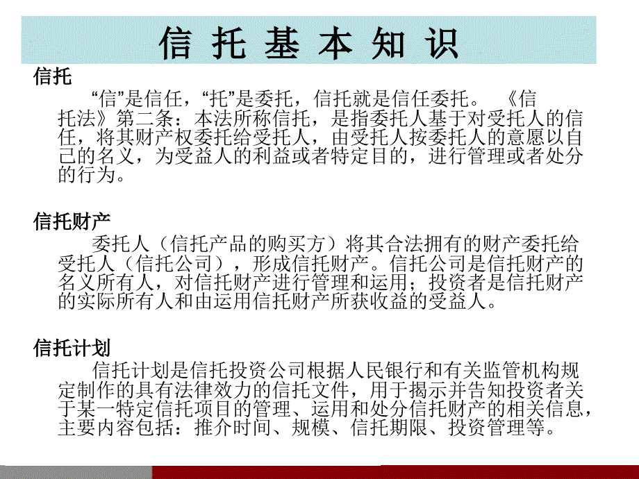 信托知识培训概要_第4页