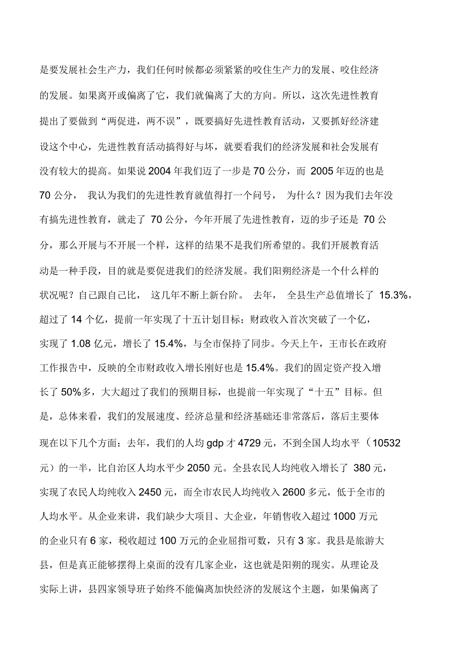 发展是执政兴国第一要务_第2页