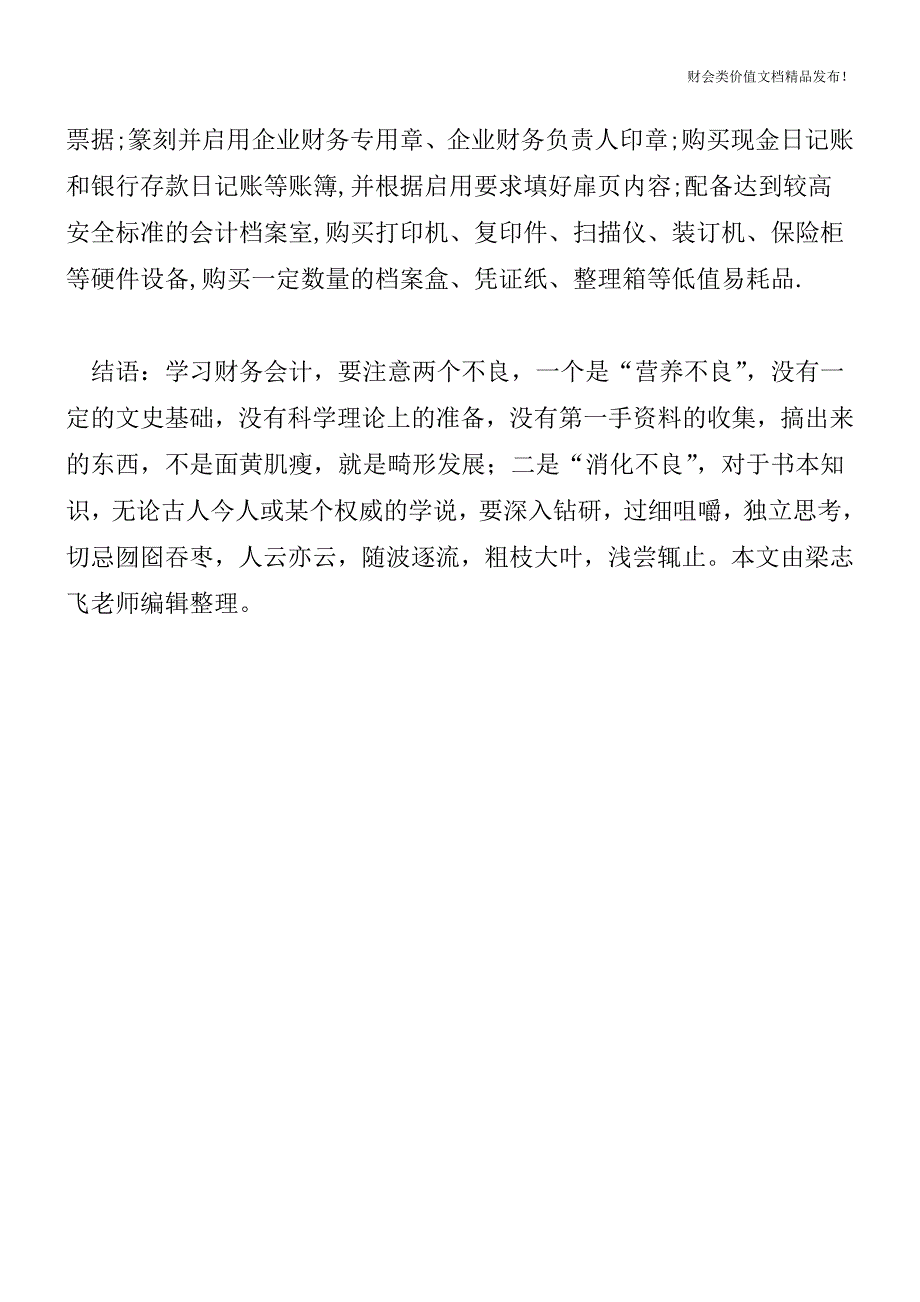 企业财务建账应关注四项要素[会计实务优质文档].doc_第3页