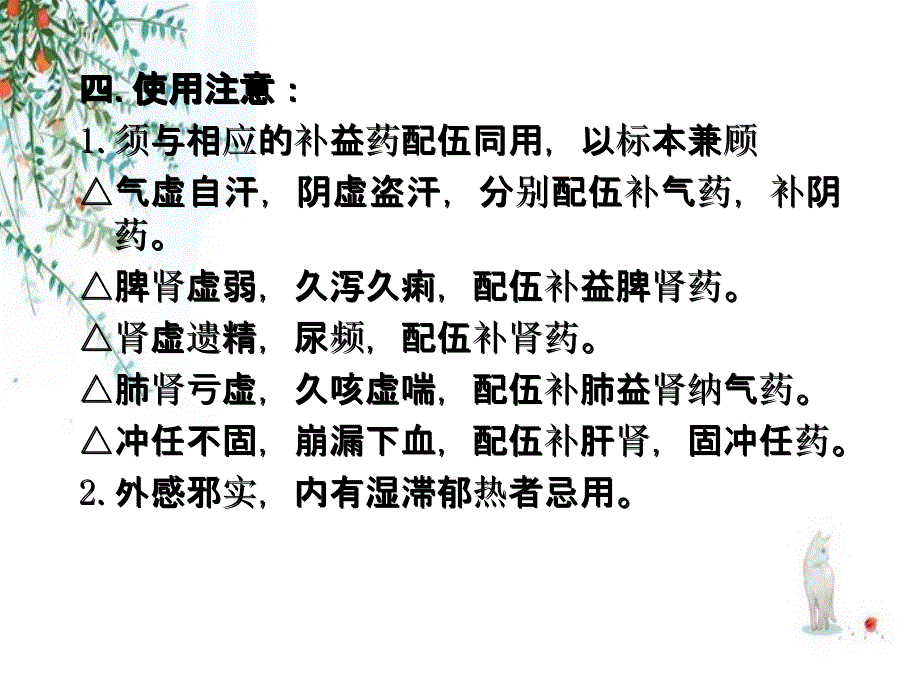 第25章课件收涩药_第4页