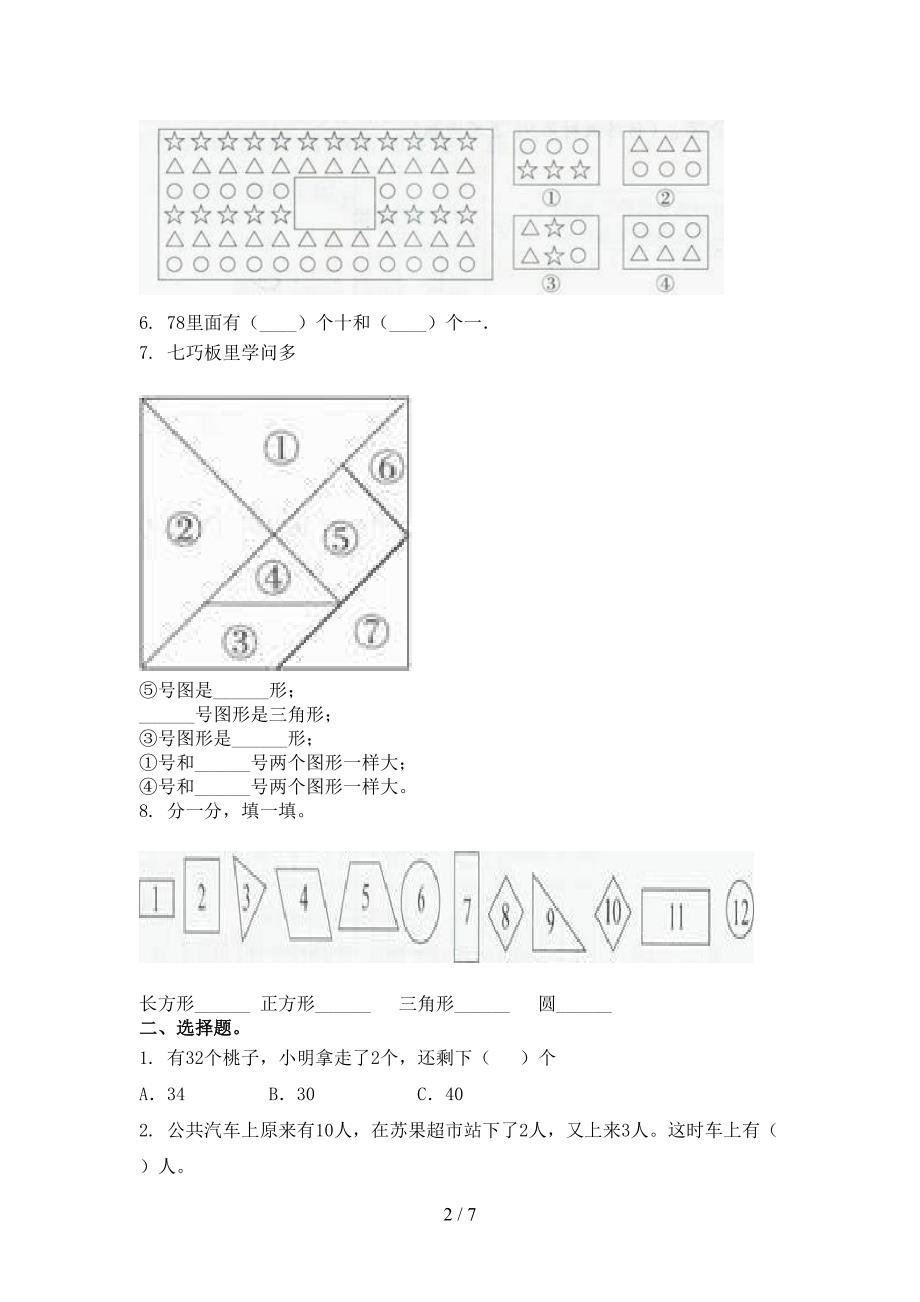 北师大一年级上册数学期末考试全面_第2页