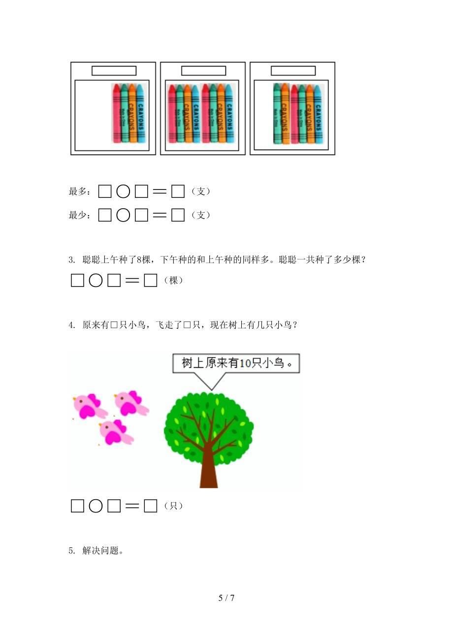 北师大一年级上册数学期末考试全面_第5页