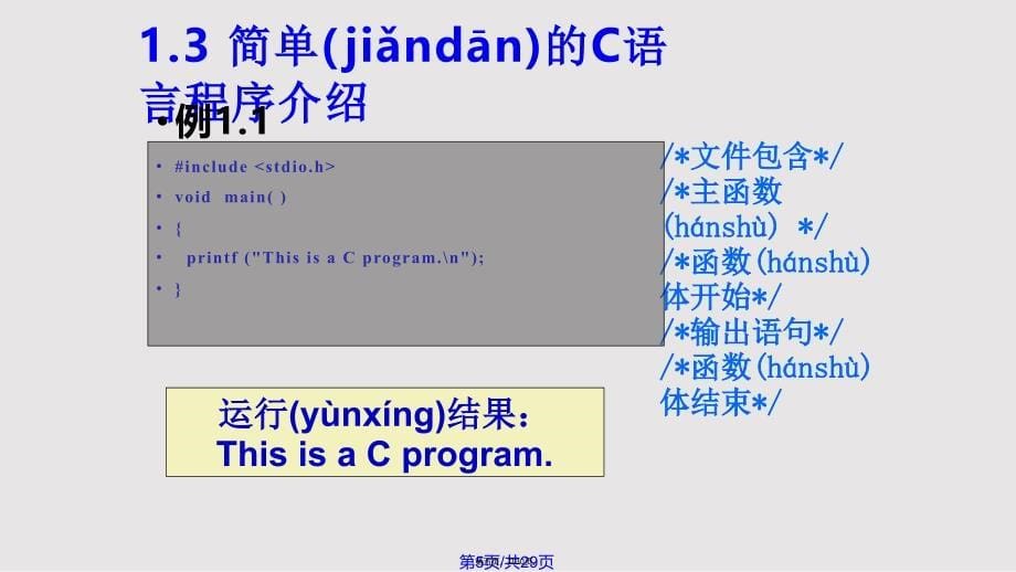 C语言学习之概述实用教案_第5页