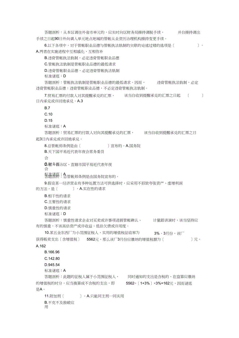 2023年全国版《会计培训》复习试题一附答案.docx_第2页