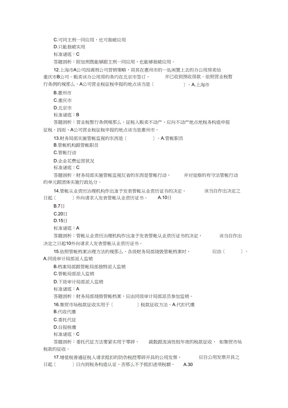 2023年全国版《会计培训》复习试题一附答案.docx_第3页