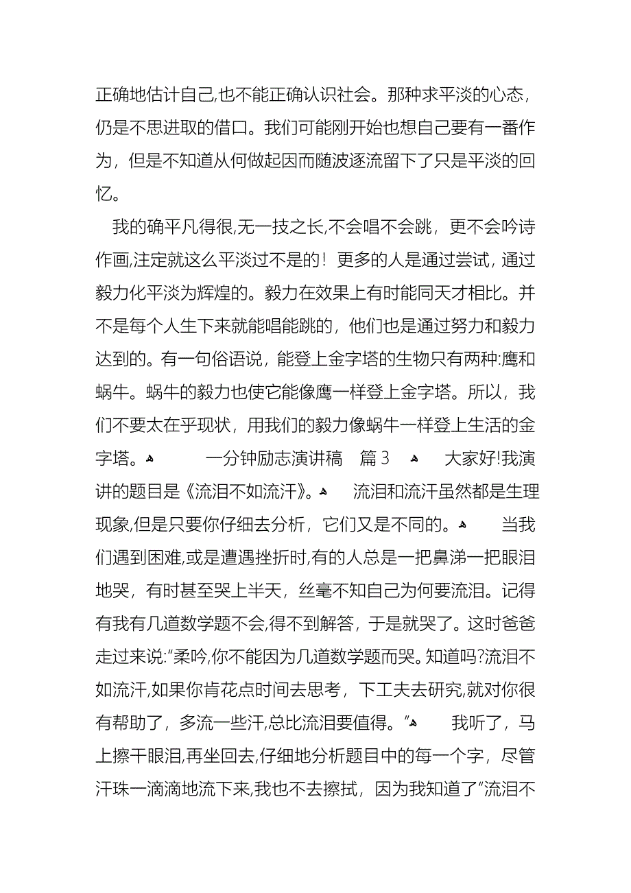 关于一分钟励志演讲稿模板汇编5篇_第3页