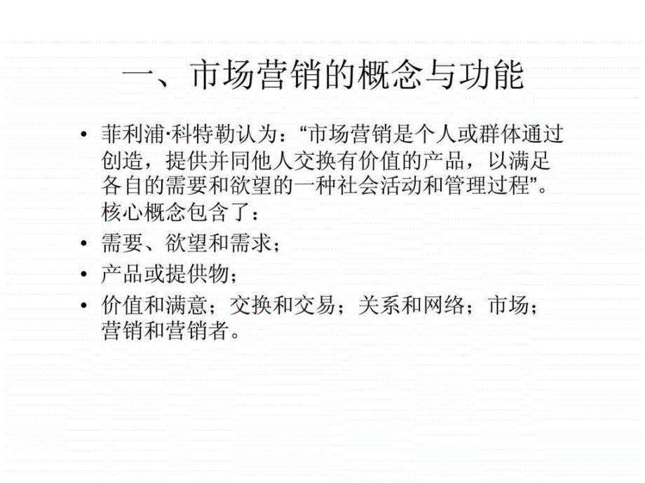 企业营销管ppt课件_第3页