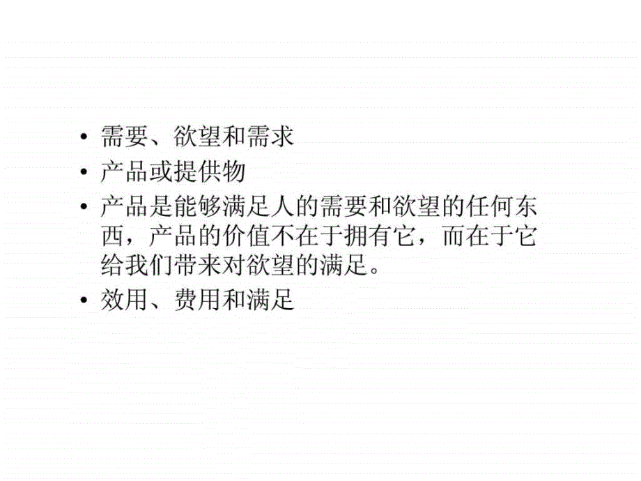 企业营销管ppt课件_第4页