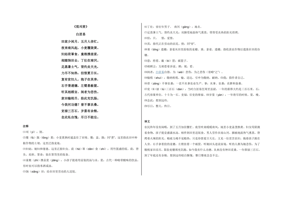 《观刈麦》导学案.doc_第2页