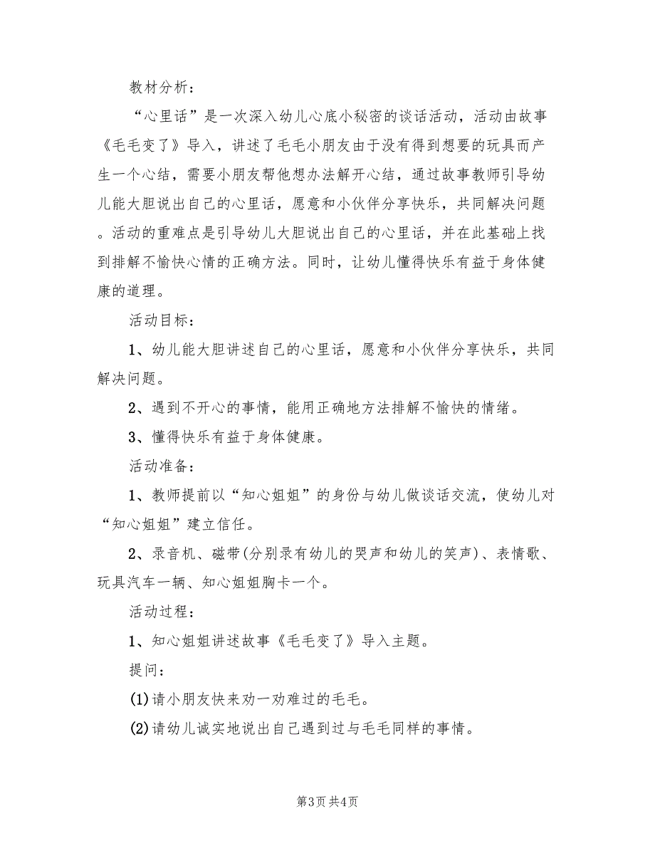 幼儿园中班谈话活动方案模板（二篇）_第3页