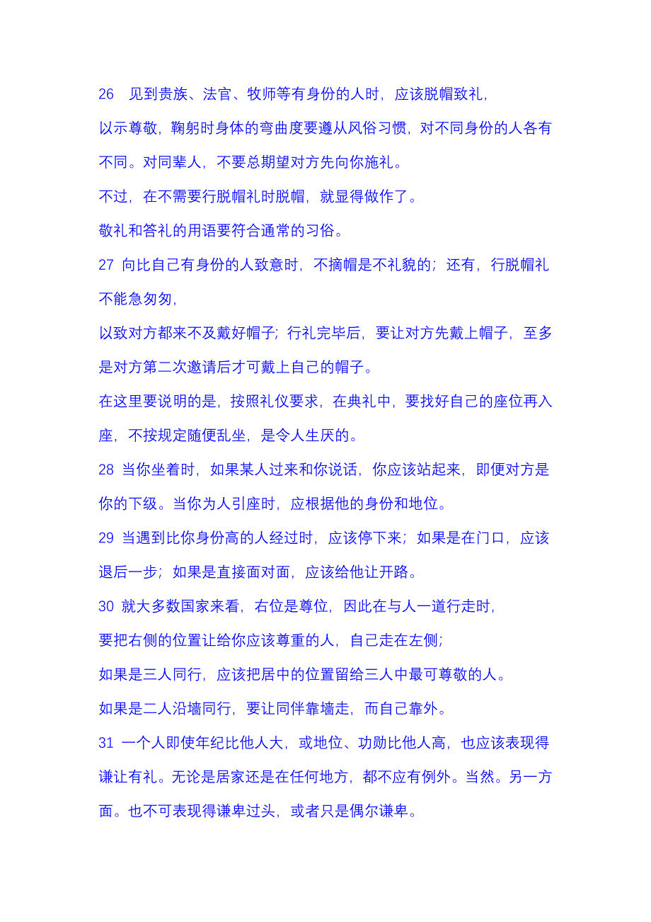 华盛顿礼仪规则.doc_第3页