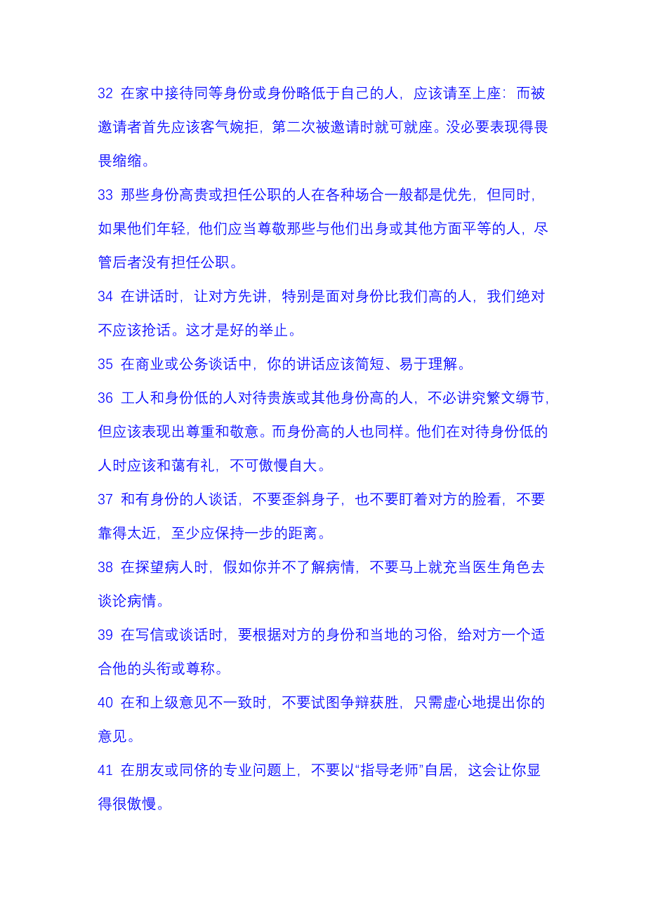 华盛顿礼仪规则.doc_第4页