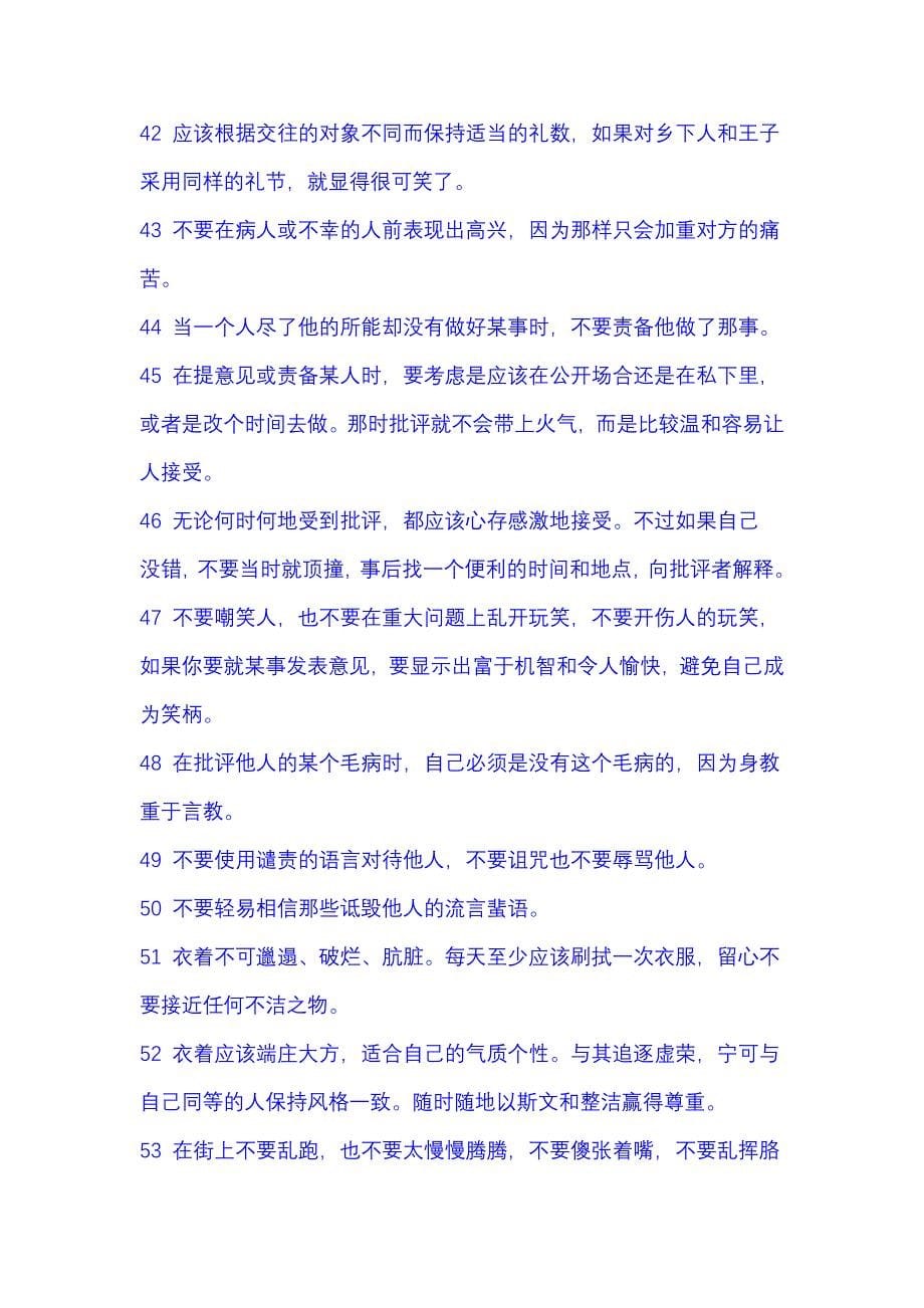 华盛顿礼仪规则.doc_第5页