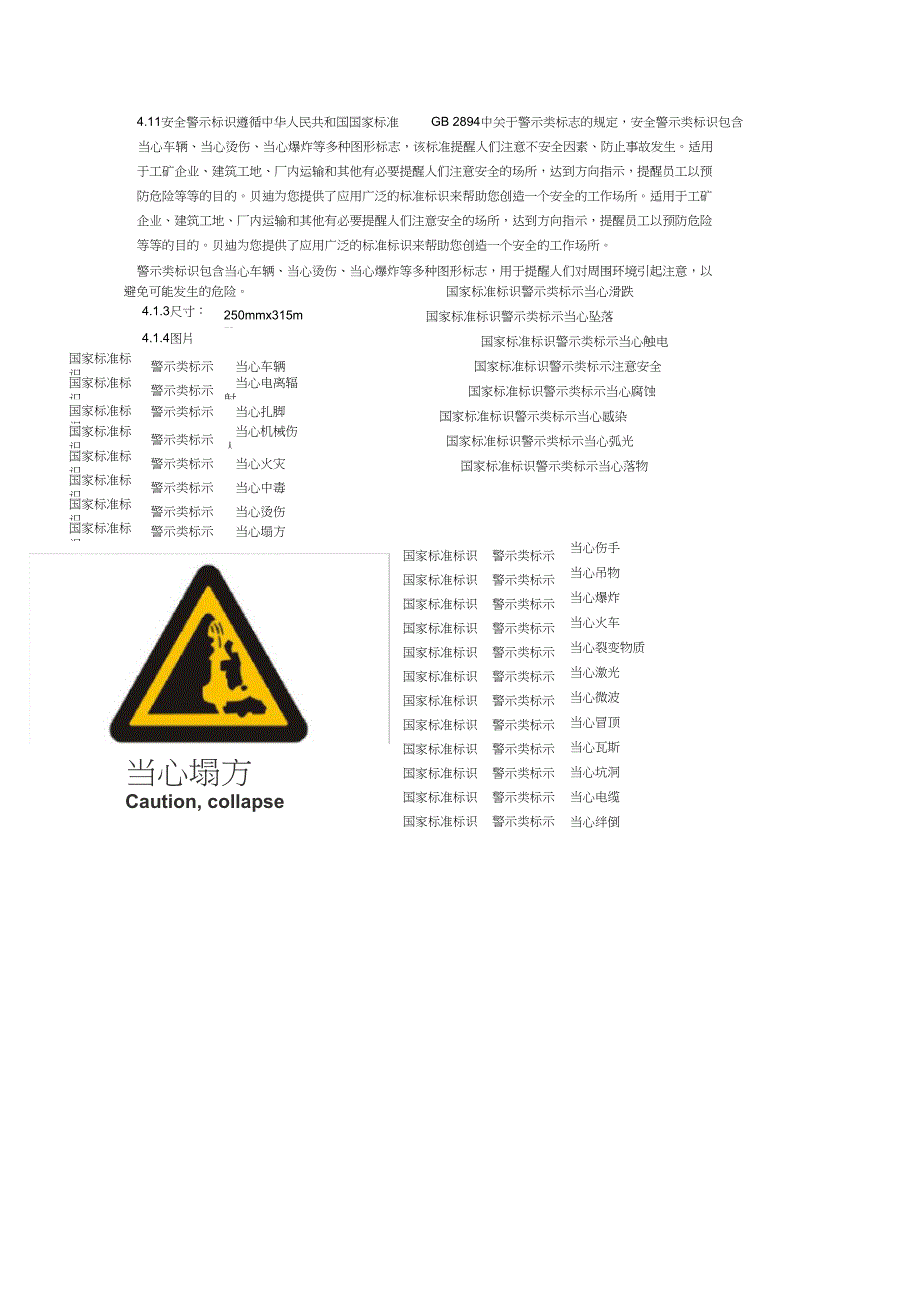中国国家标准标识警示类_第1页