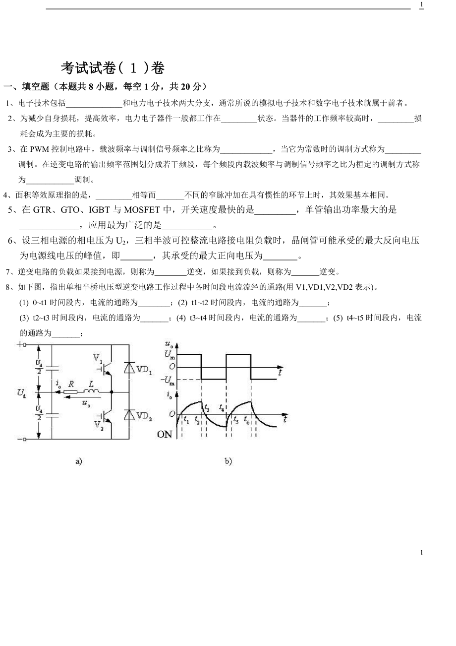 电力电子技术试题20套及答案_第1页