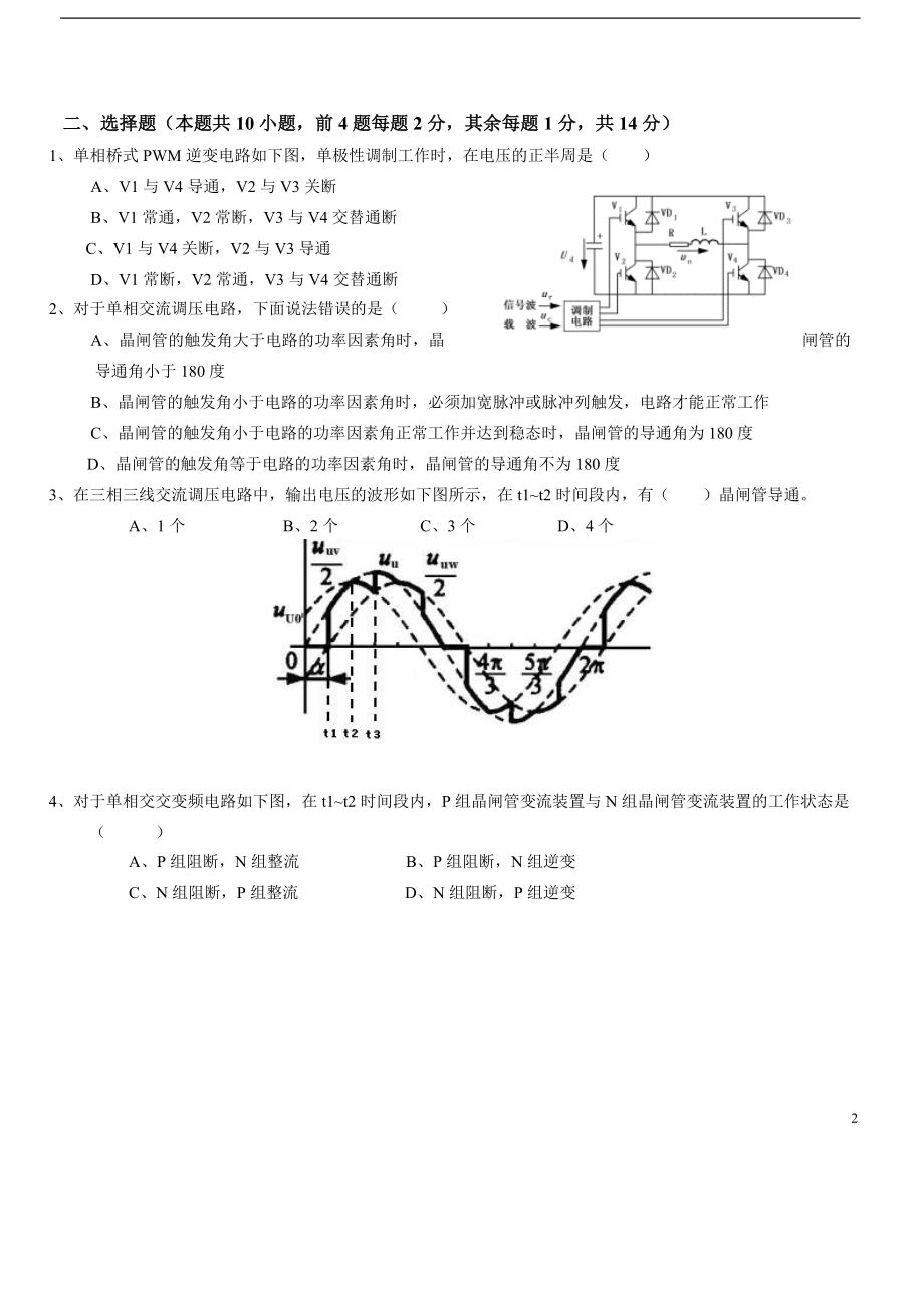 电力电子技术试题20套及答案_第2页