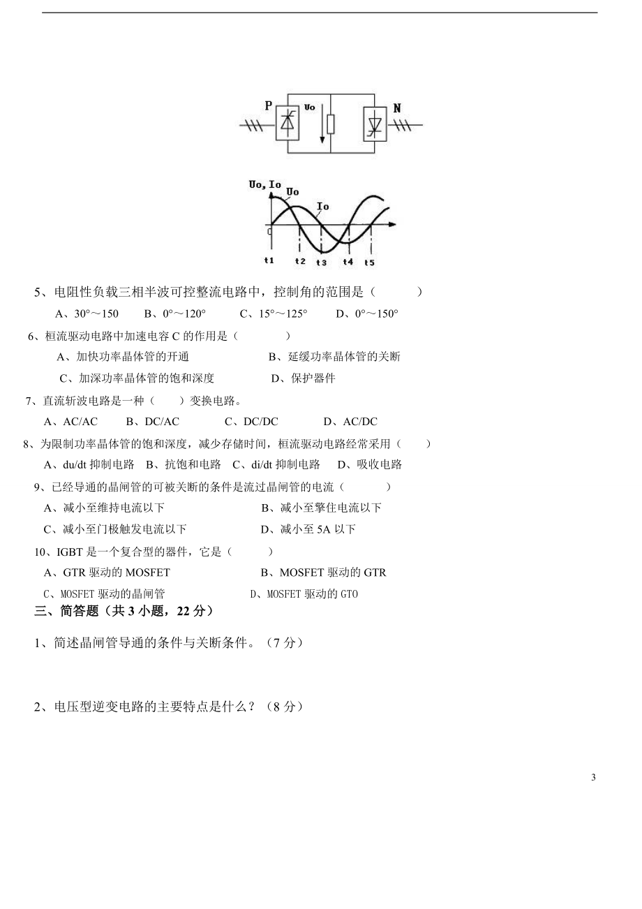 电力电子技术试题20套及答案_第3页