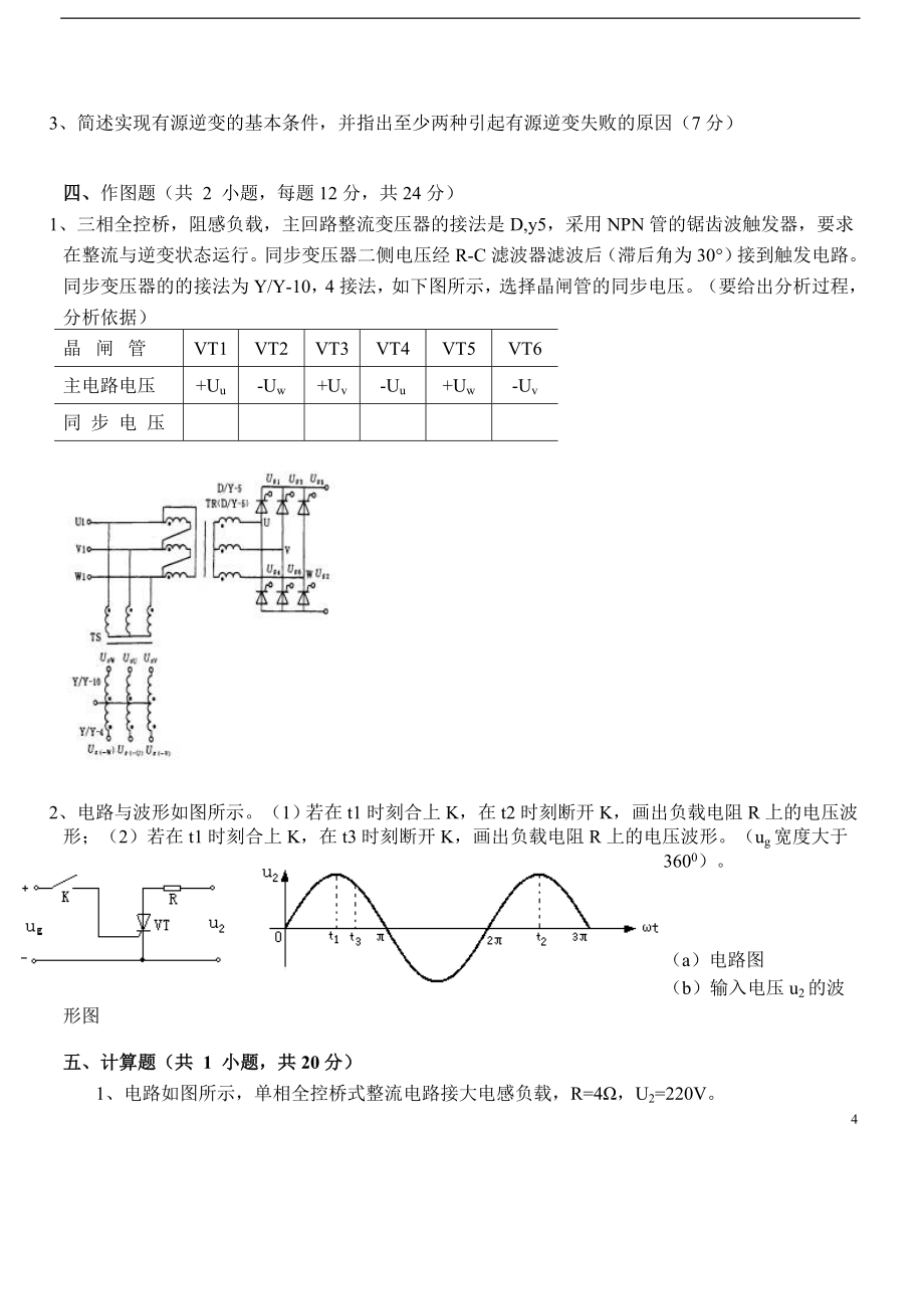 电力电子技术试题20套及答案_第4页