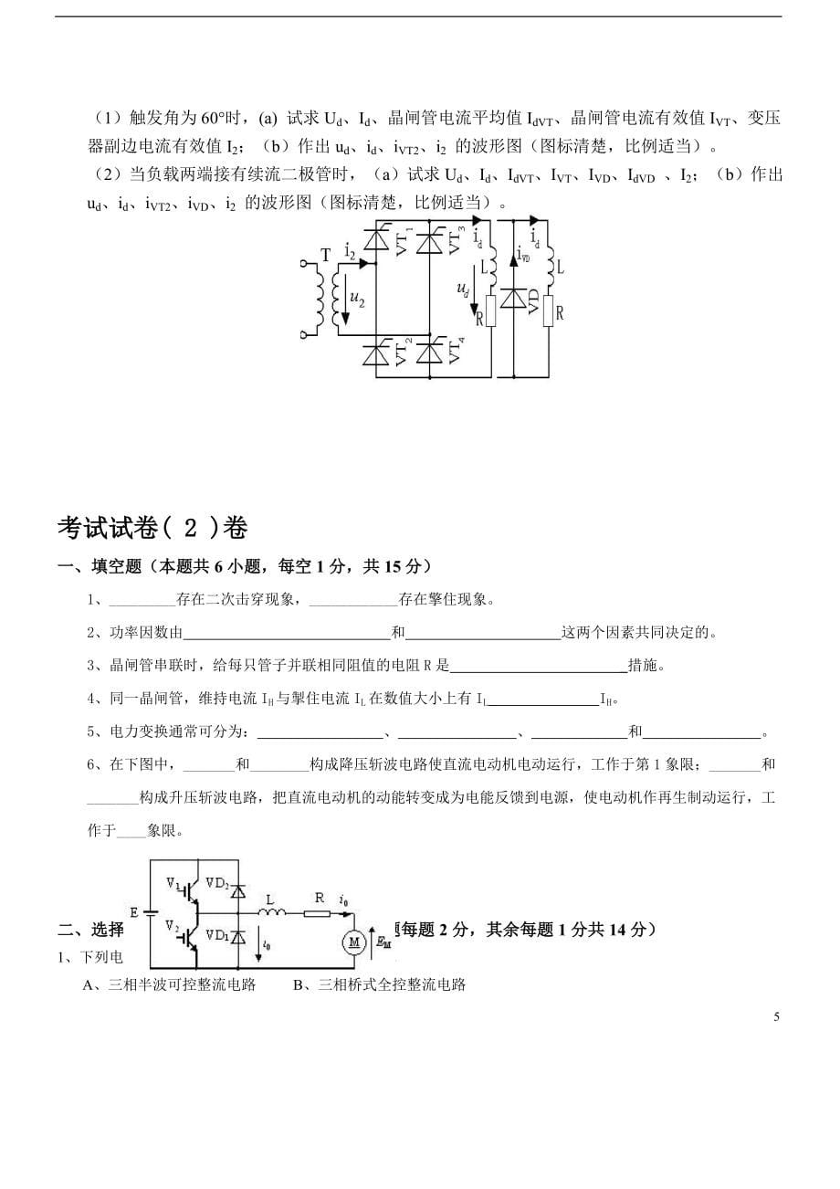 电力电子技术试题20套及答案_第5页