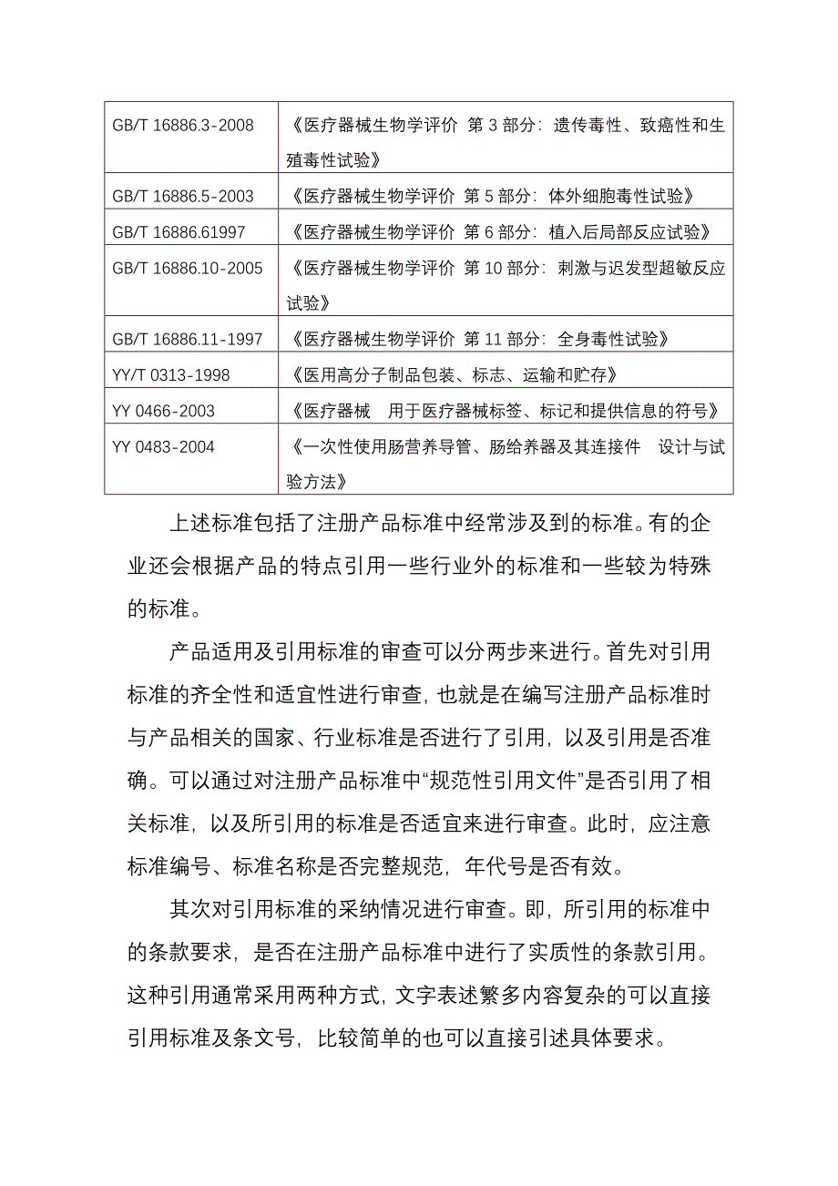 胃管产品注册技术审查指导原则_第4页