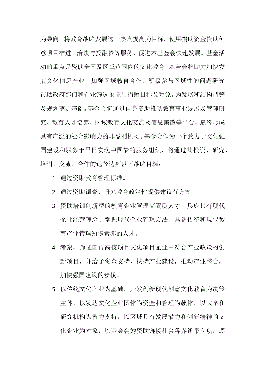 关于申请XXXX基金会可行性报告.docx_第2页