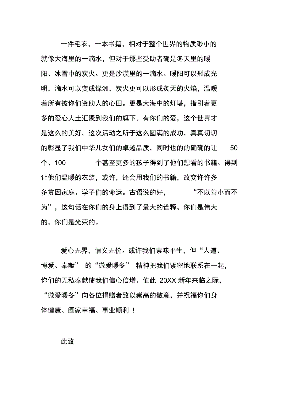 致捐赠人的感谢信材料_第2页