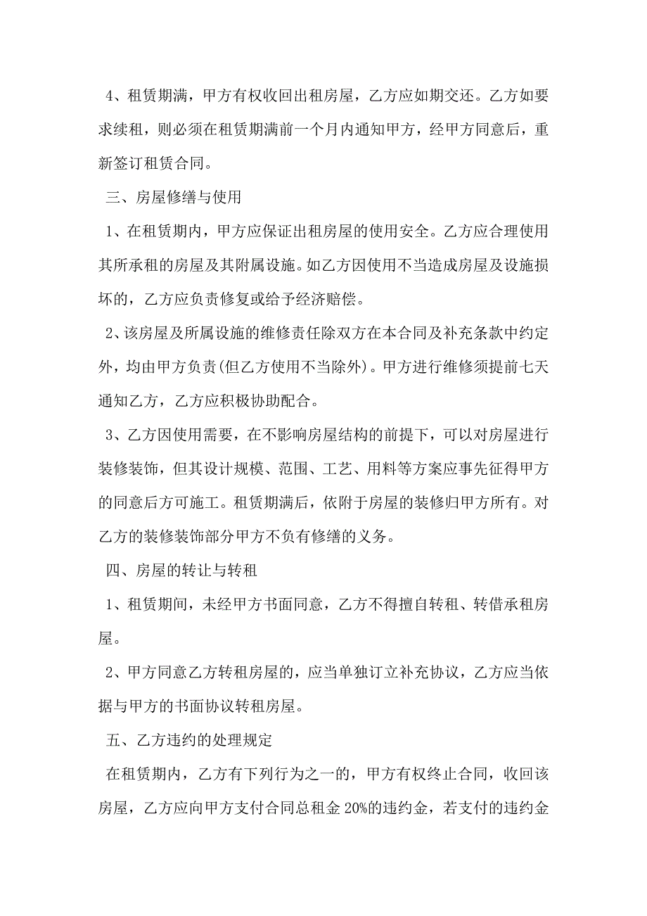 出租房屋协议书通用_第2页