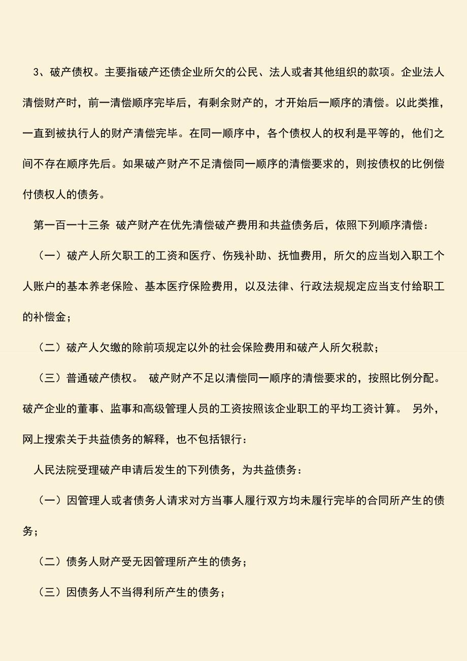 推荐下载：破产清算清偿顺序货款是第几？.doc_第2页