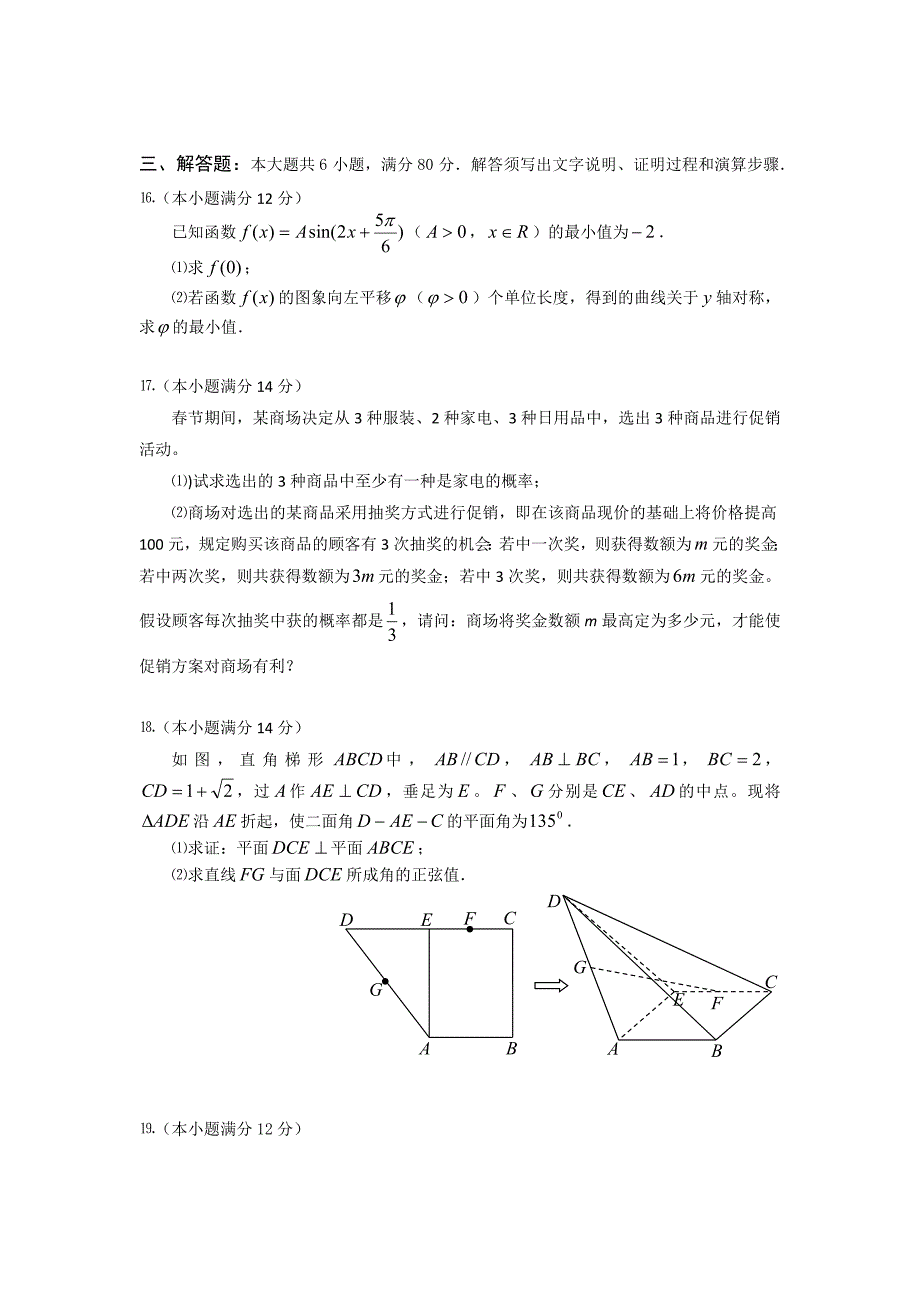 新编广东省江门市高考模拟考试即一模数学理试题_第3页