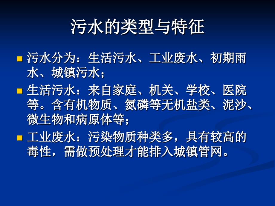 污水水质与污水出路培训ppt课件_第3页