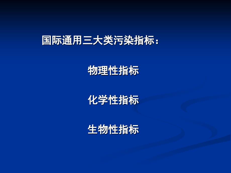 污水水质与污水出路培训ppt课件_第4页