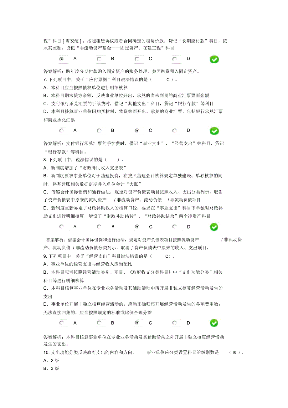 淮安市新事业单位会计制度会计继续教育考试题_第3页