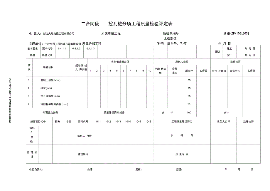 桥梁总体分项工程质量检验评定表_第3页