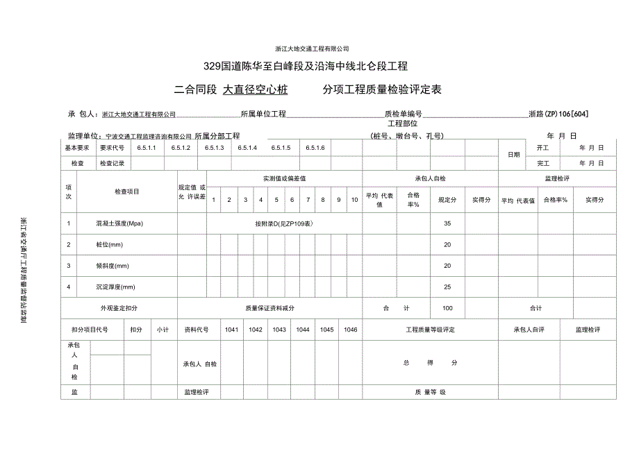 桥梁总体分项工程质量检验评定表_第4页