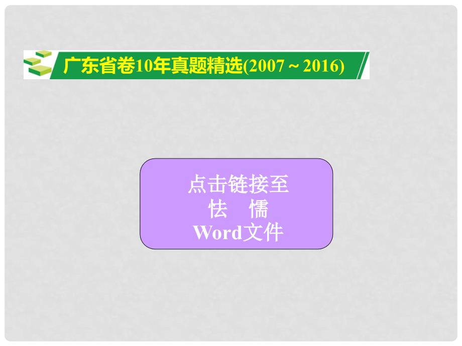 广东省中考语文试题研究 第二部分 阅读 专题十 文学类文本阅读课件_第2页