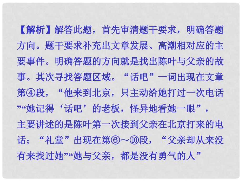 广东省中考语文试题研究 第二部分 阅读 专题十 文学类文本阅读课件_第4页