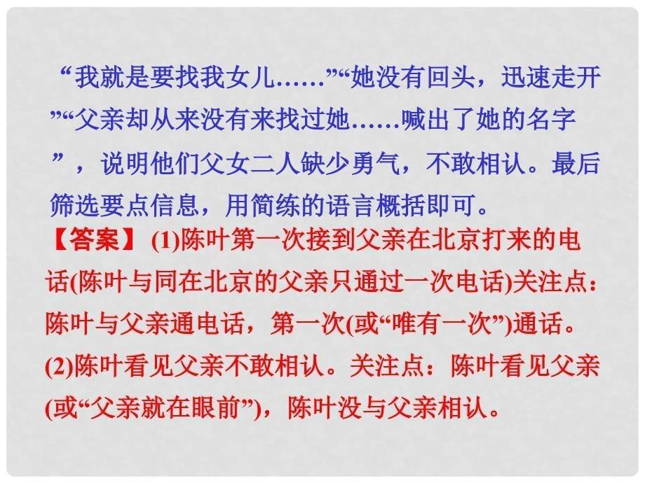 广东省中考语文试题研究 第二部分 阅读 专题十 文学类文本阅读课件_第5页