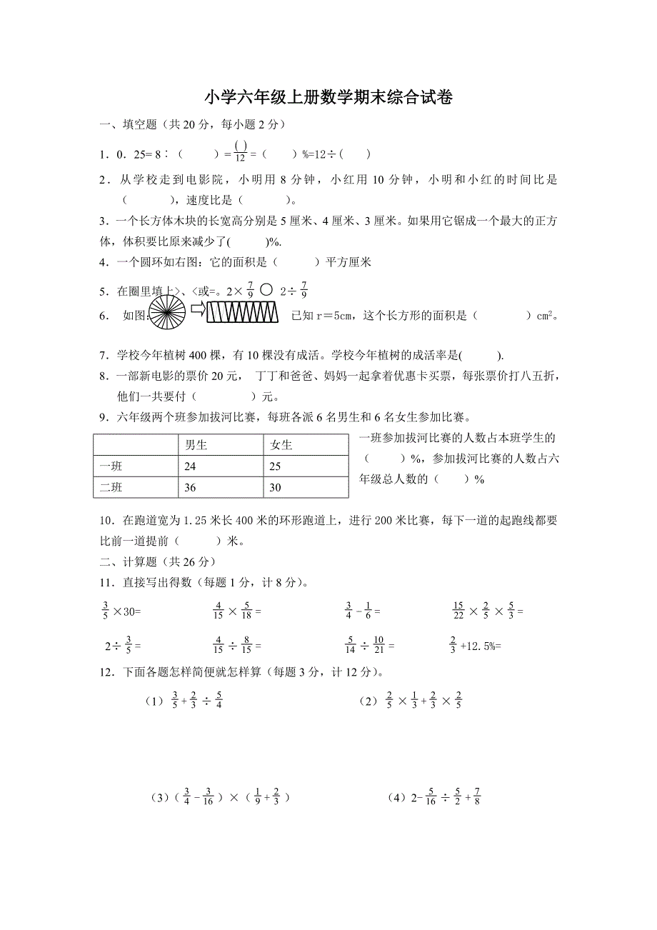 小学六年级数学期末综合试卷.doc_第1页