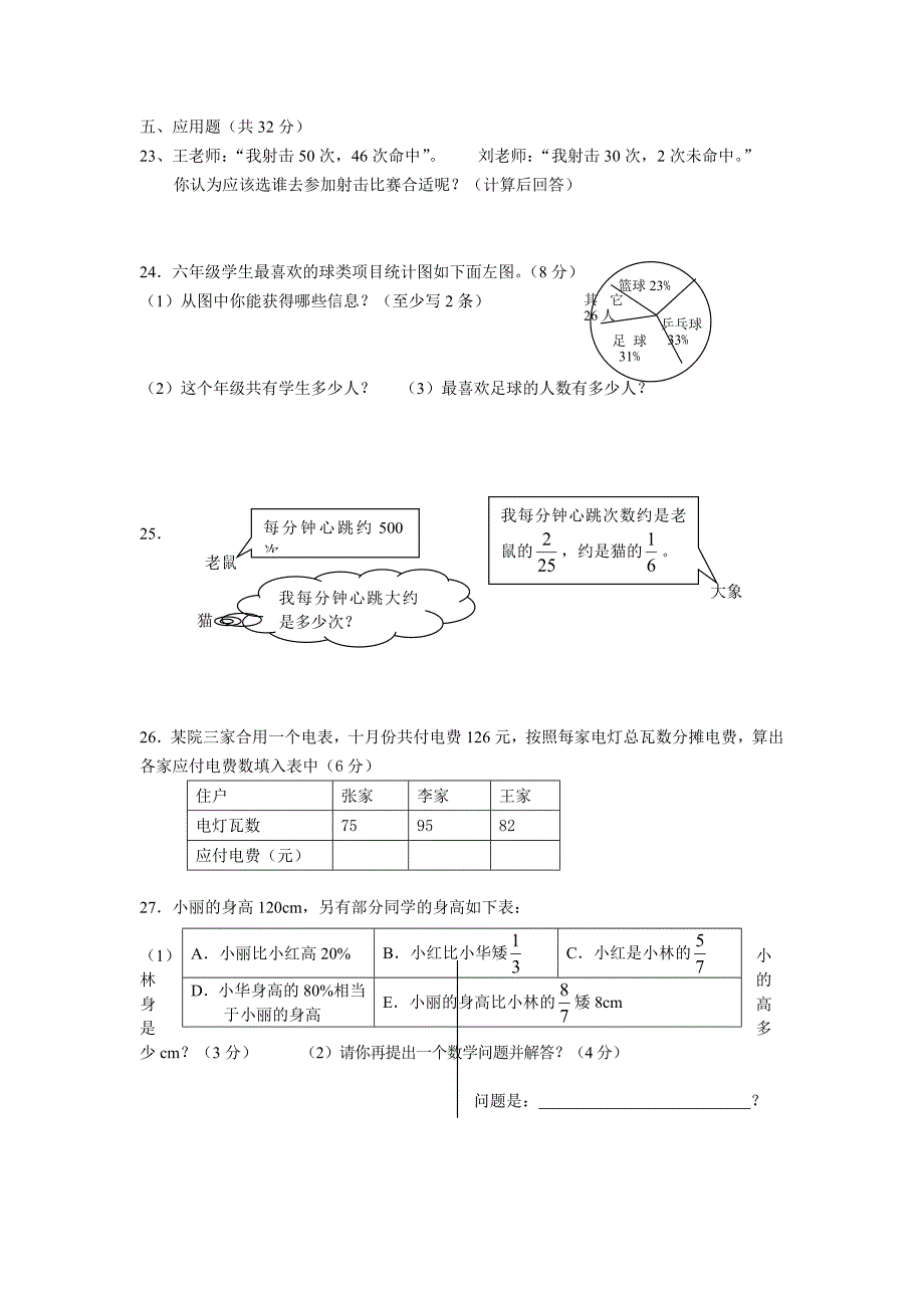 小学六年级数学期末综合试卷.doc_第3页