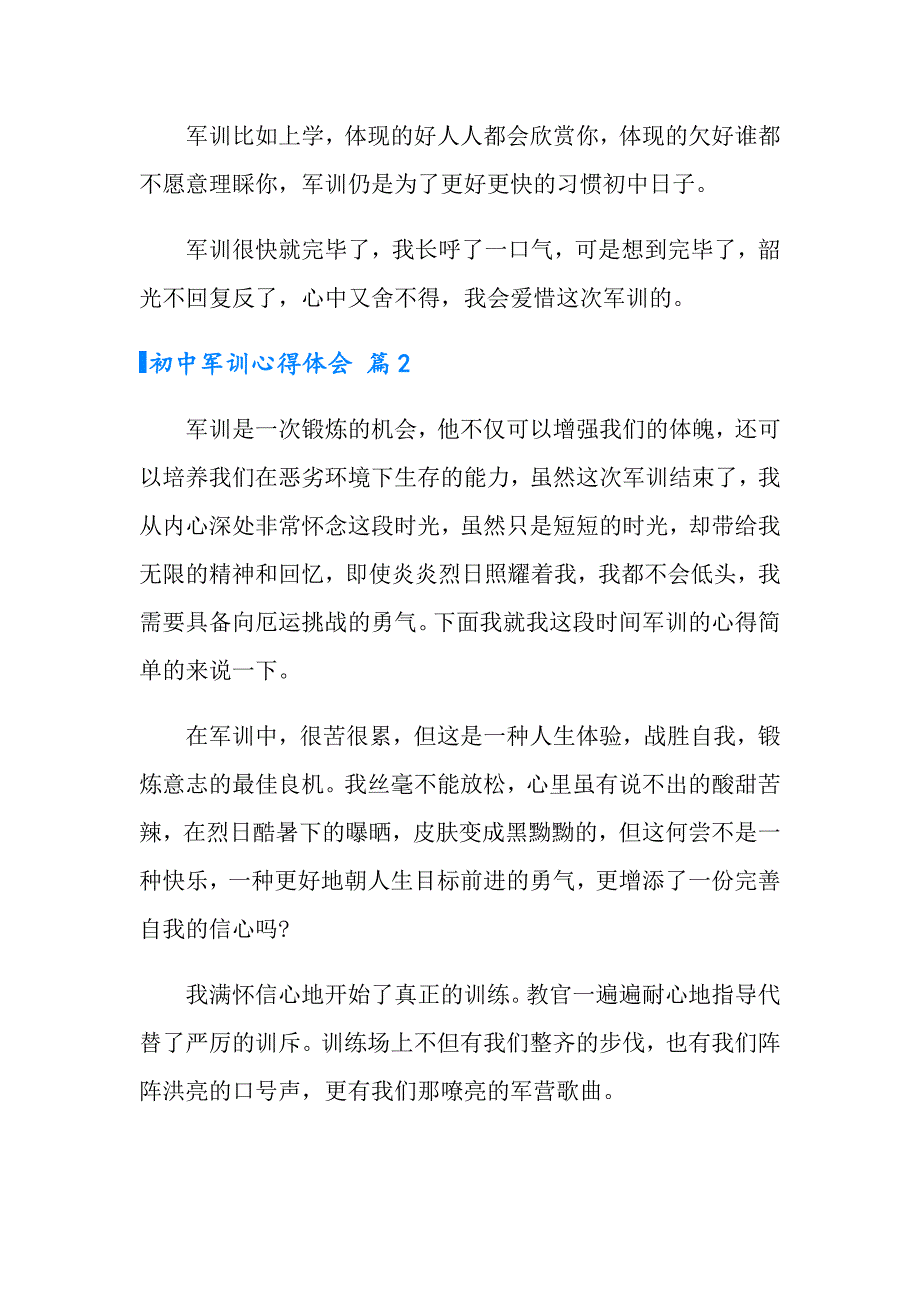 2022年实用的初中军训心得体会模板汇总七篇_第2页