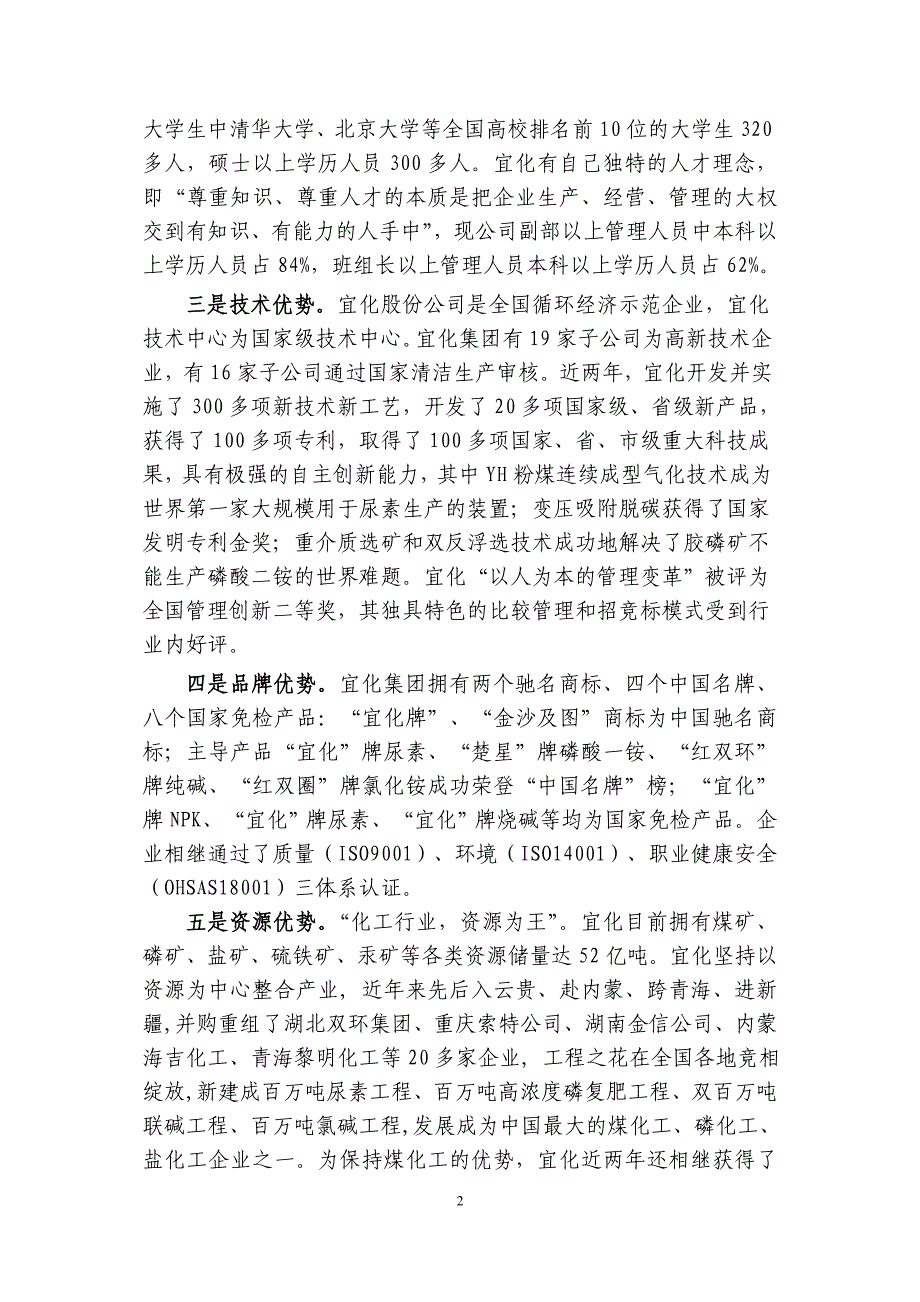 宜化集团简介(2012年9月11日更新).doc_第2页