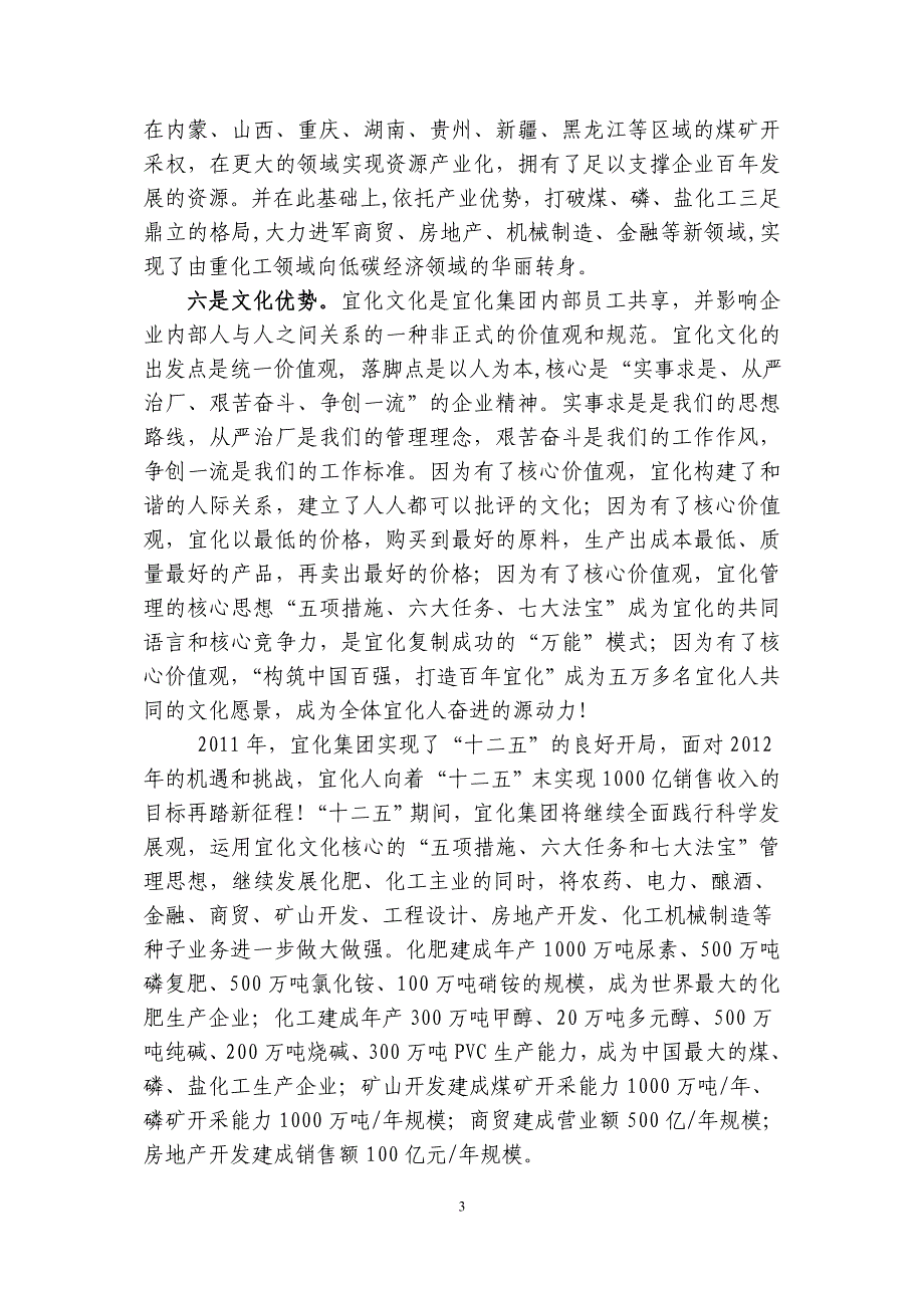 宜化集团简介(2012年9月11日更新).doc_第3页