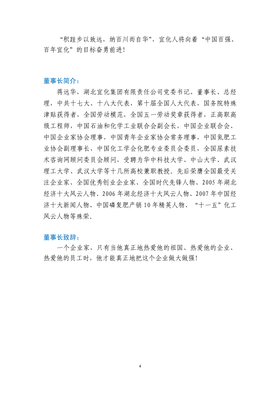 宜化集团简介(2012年9月11日更新).doc_第4页